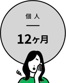 個人
