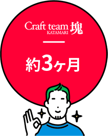 Craft team塊